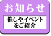 ���m�点�@�Â���C�x���g�����Љ�
