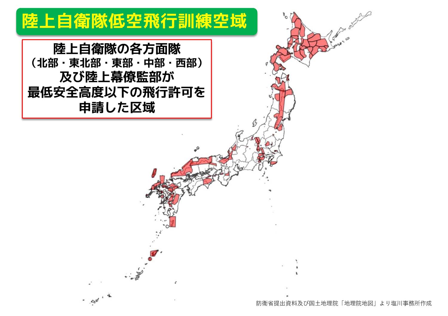 全国が米軍機の訓練エリア 塩川てつや